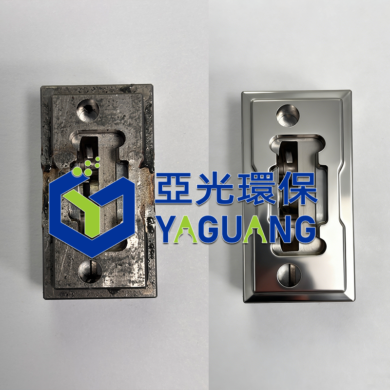 金属重油污清洗剂YG-FA017|重油污清洗剂|YG-FA017清洗剂|工业重油污清洗|金属油污清洗剂|强力除油剂